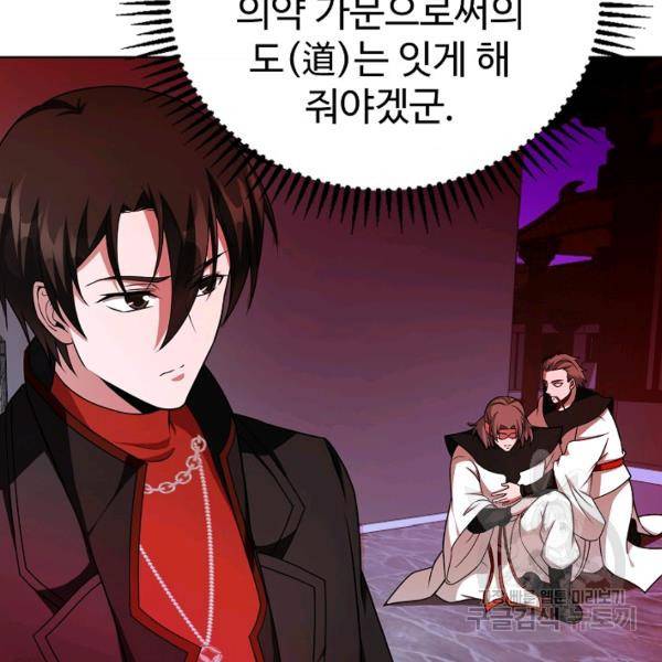무법신선의 도시강림 28화 32