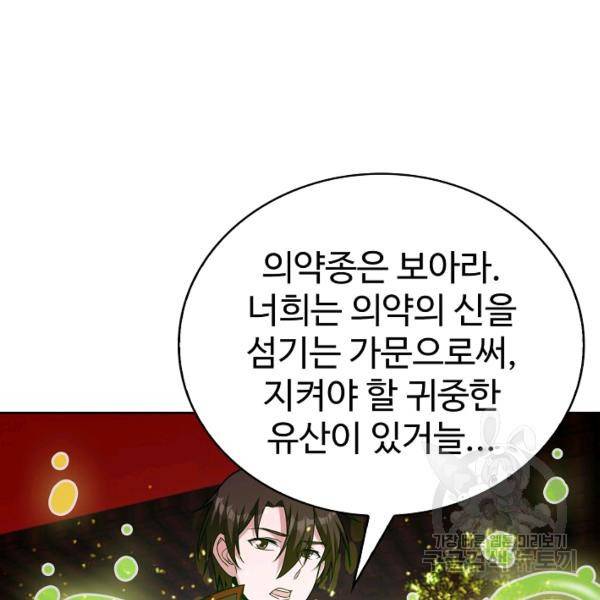 무법신선의 도시강림 28화 38