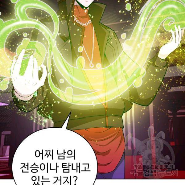 무법신선의 도시강림 28화 39