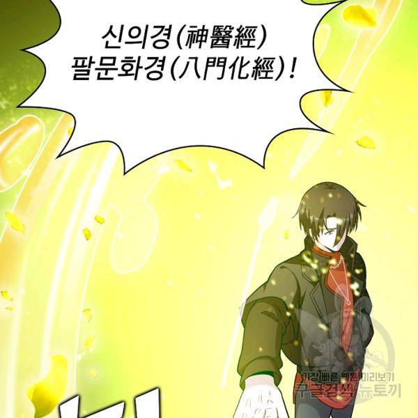 무법신선의 도시강림 28화 41