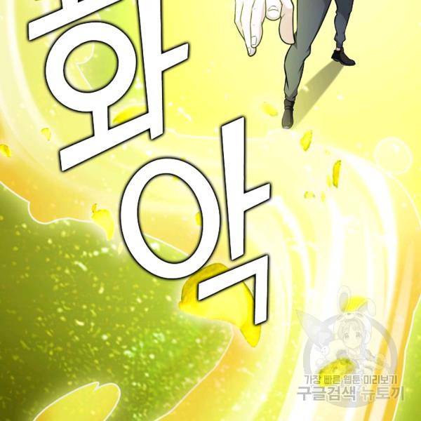 무법신선의 도시강림 28화 42