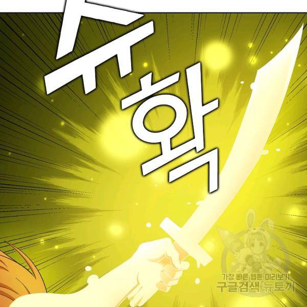 무법신선의 도시강림 28화 46