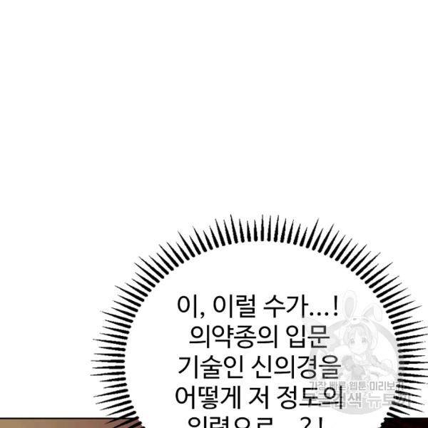무법신선의 도시강림 28화 52