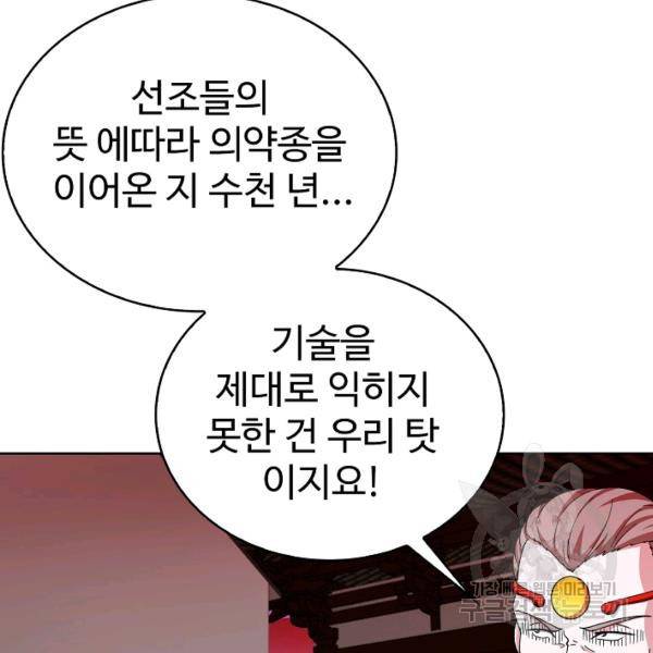 무법신선의 도시강림 28화 55