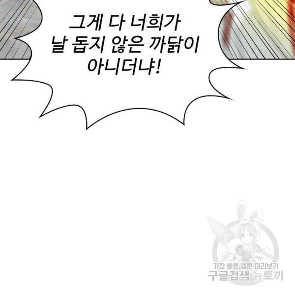 무법신선의 도시강림 28화 58