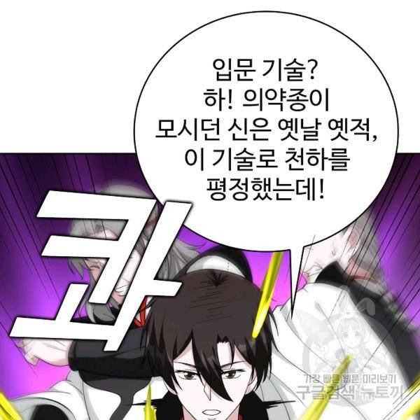 무법신선의 도시강림 28화 59