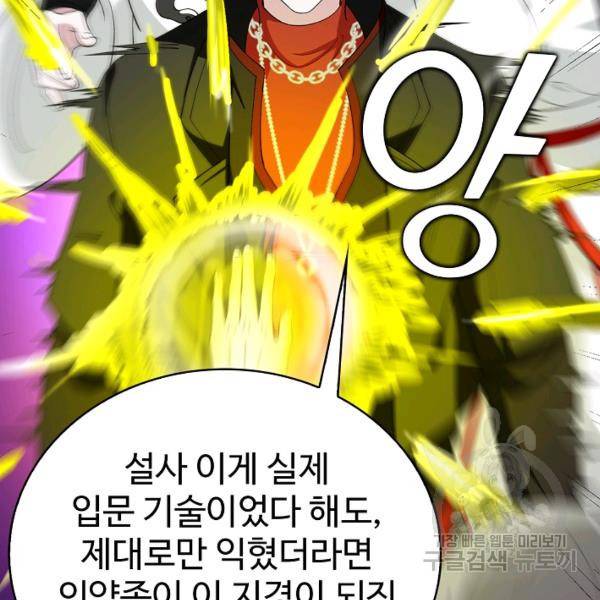 무법신선의 도시강림 28화 60