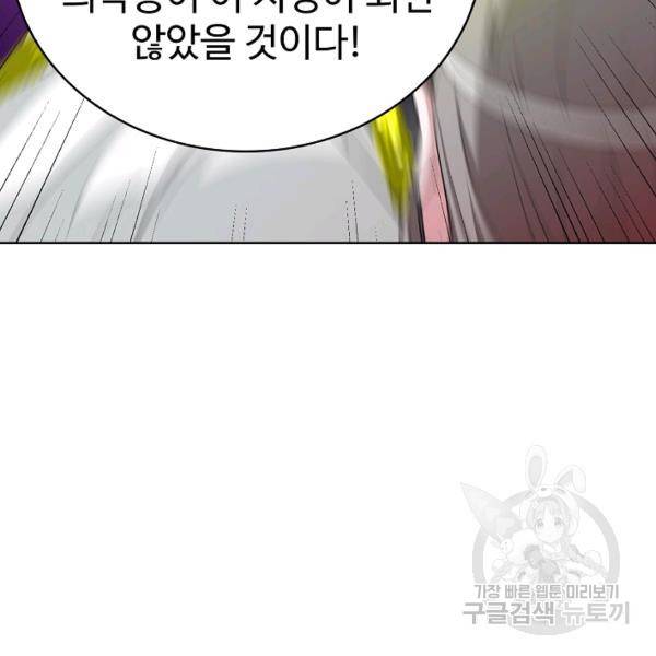무법신선의 도시강림 28화 61