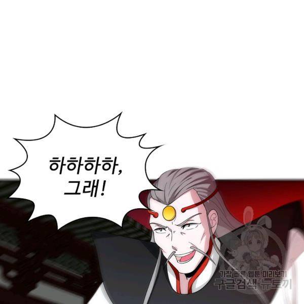 무법신선의 도시강림 28화 62
