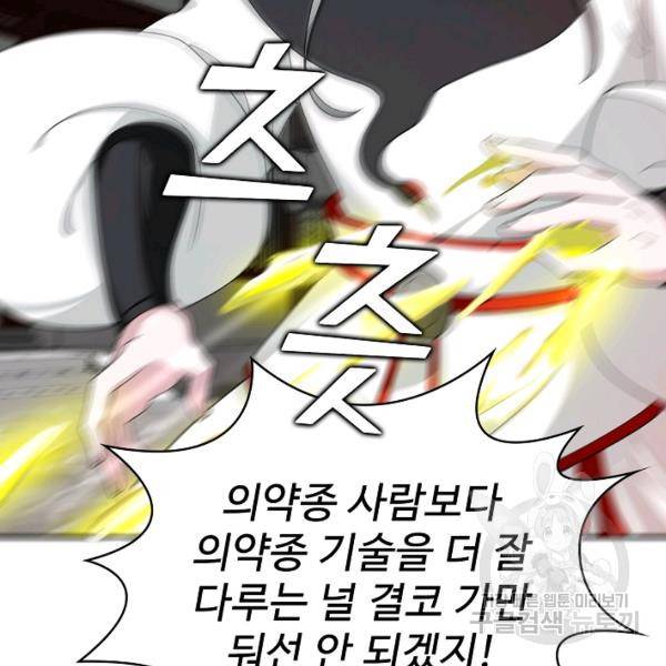 무법신선의 도시강림 28화 63