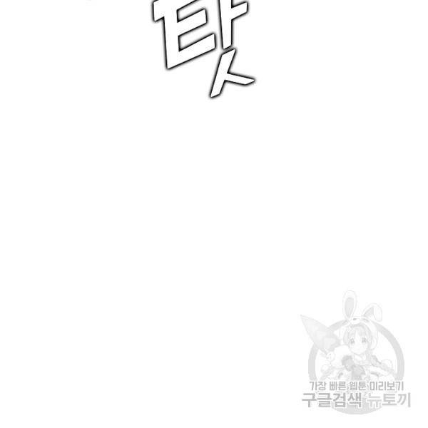 무법신선의 도시강림 28화 66