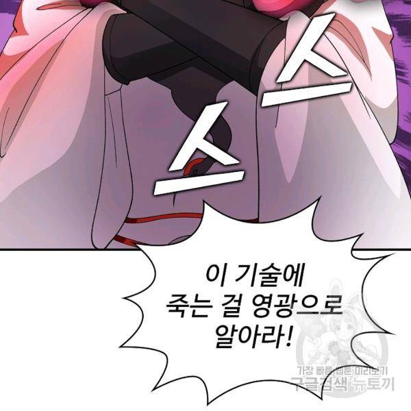 무법신선의 도시강림 28화 68