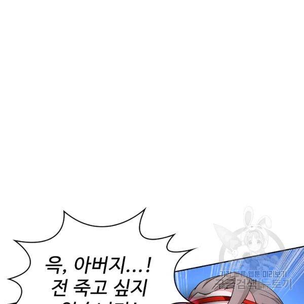 무법신선의 도시강림 28화 69