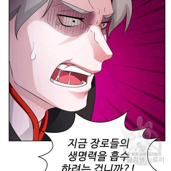 무법신선의 도시강림 28화 74
