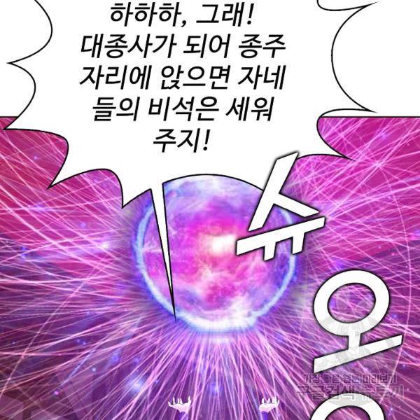 무법신선의 도시강림 28화 76