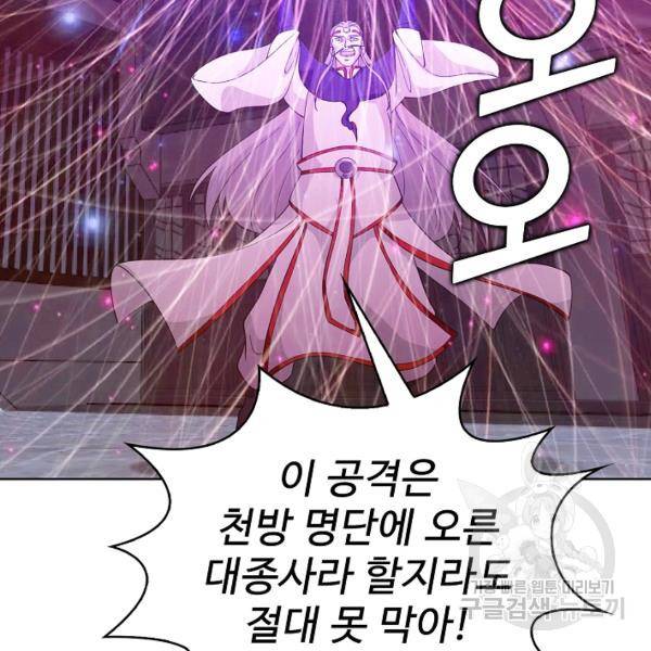 무법신선의 도시강림 28화 77