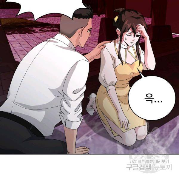 무법신선의 도시강림 28화 79