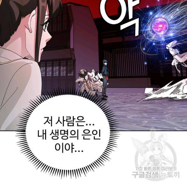 무법신선의 도시강림 28화 81