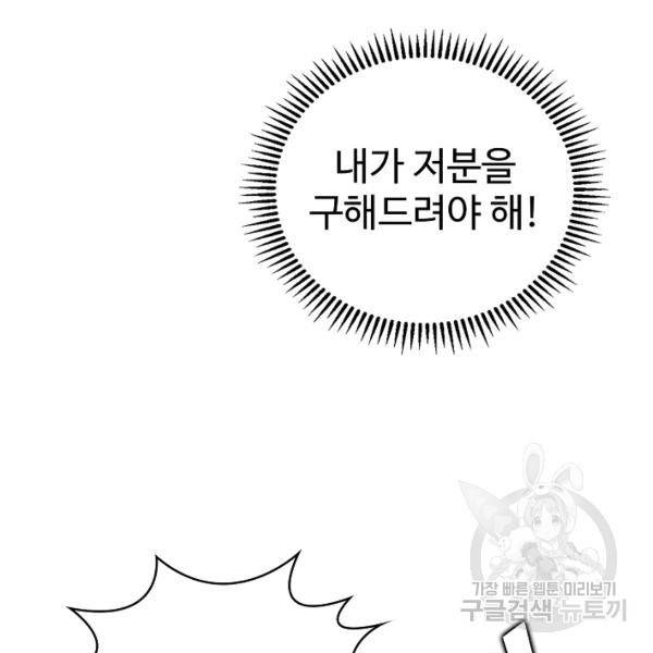 무법신선의 도시강림 28화 82