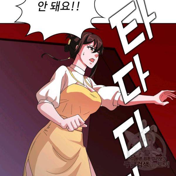 무법신선의 도시강림 28화 83