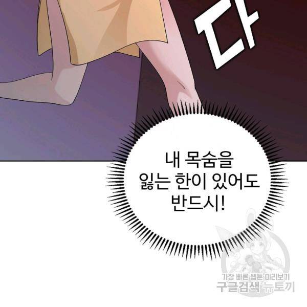 무법신선의 도시강림 28화 84