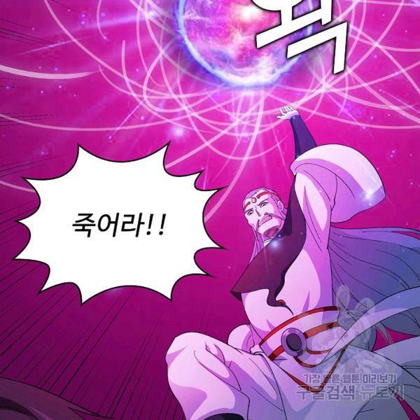 무법신선의 도시강림 28화 86