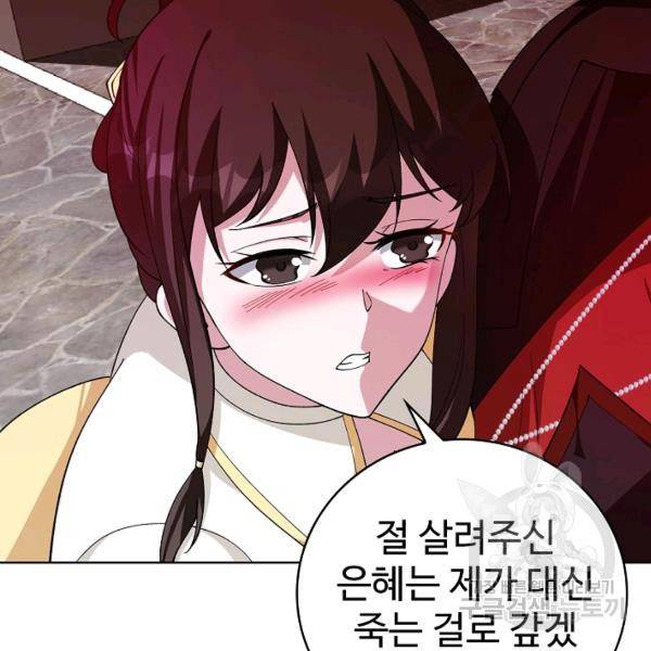 무법신선의 도시강림 28화 91
