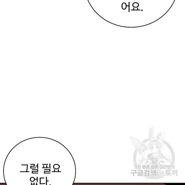 무법신선의 도시강림 28화 92