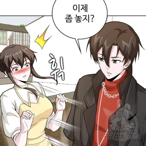 무법신선의 도시강림 28화 111