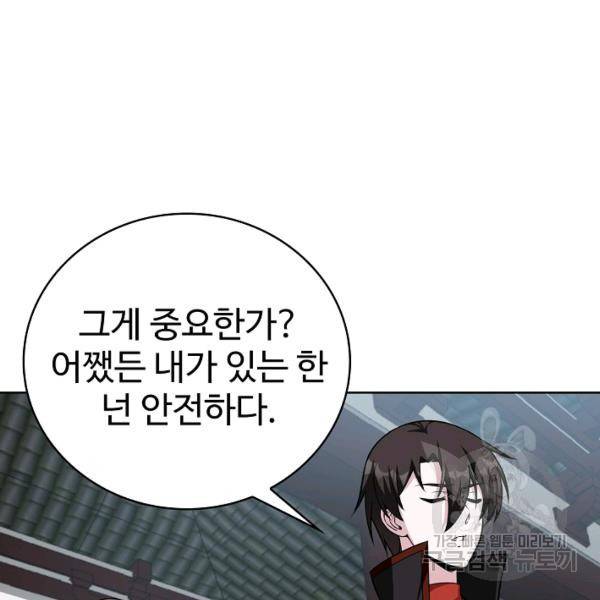 무법신선의 도시강림 28화 115