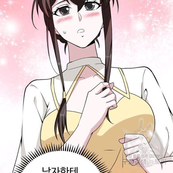 무법신선의 도시강림 28화 118