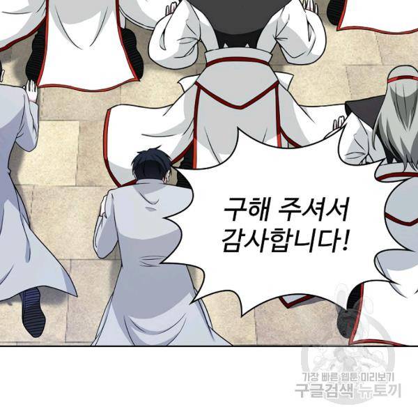 무법신선의 도시강림 28화 122