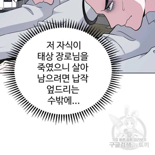 무법신선의 도시강림 28화 124