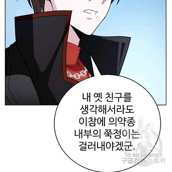 무법신선의 도시강림 28화 126