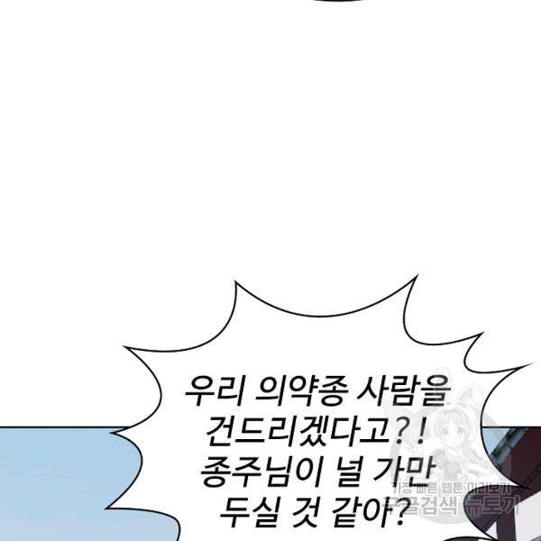 무법신선의 도시강림 28화 127