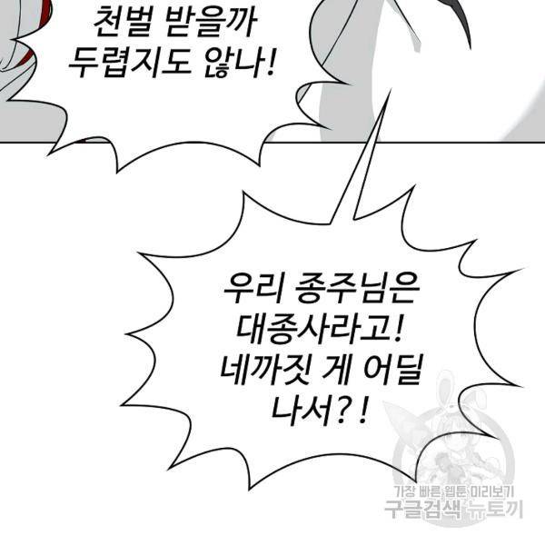 무법신선의 도시강림 28화 129