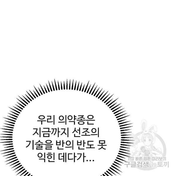 무법신선의 도시강림 28화 130