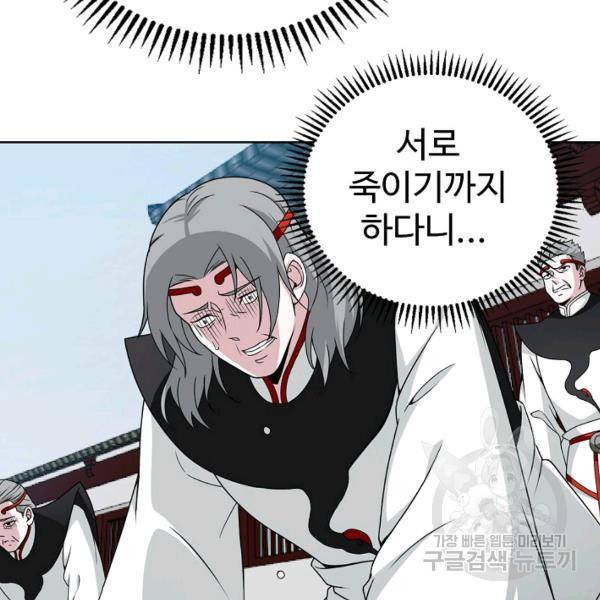 무법신선의 도시강림 28화 131