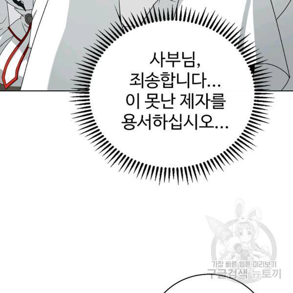 무법신선의 도시강림 28화 132