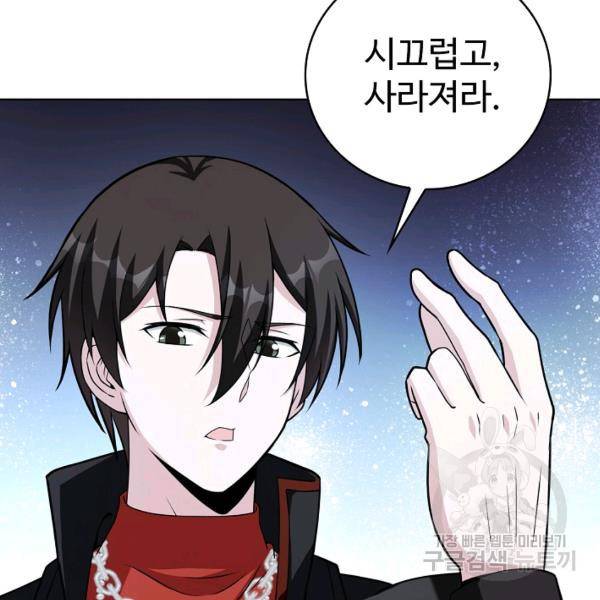 무법신선의 도시강림 28화 133