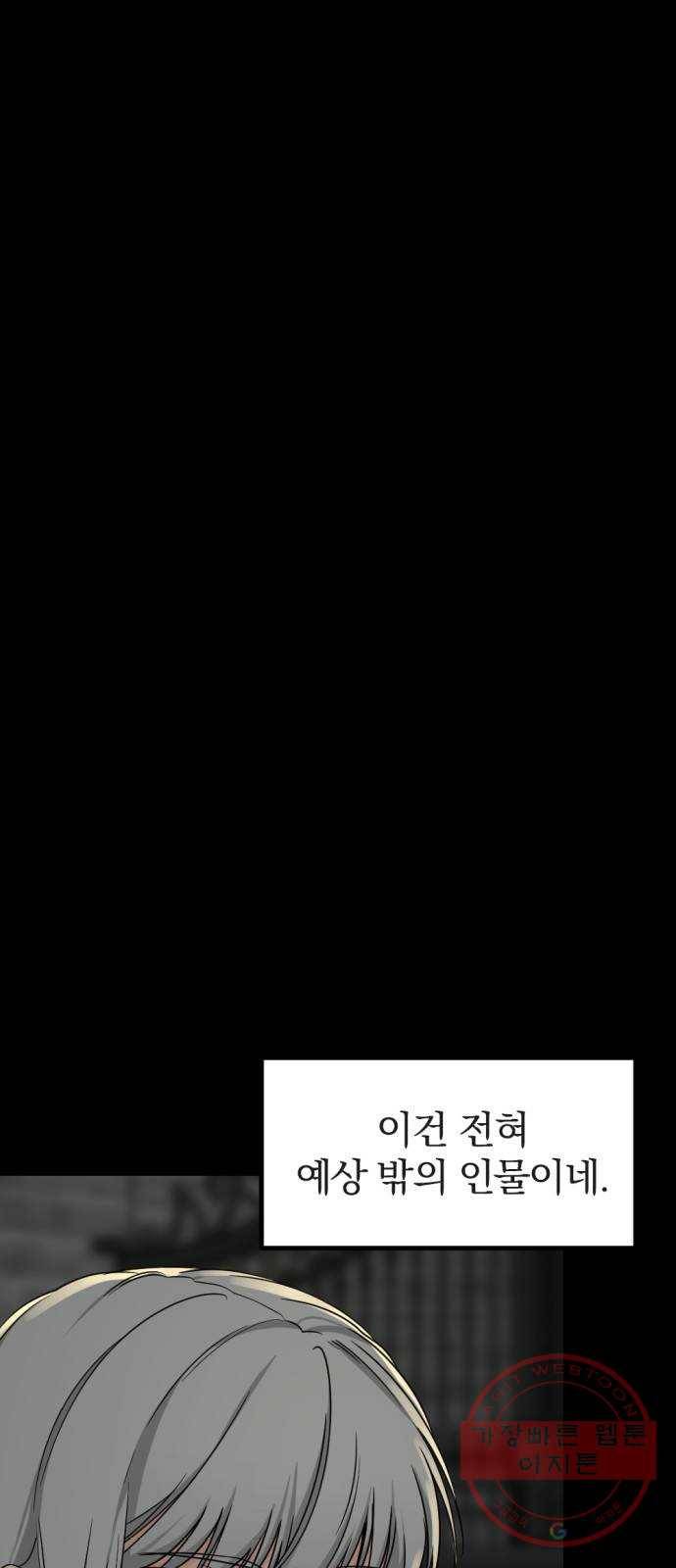 히어로 킬러 52화 2