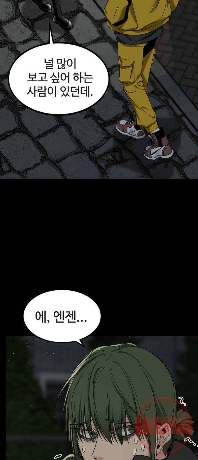 히어로 킬러 52화 4