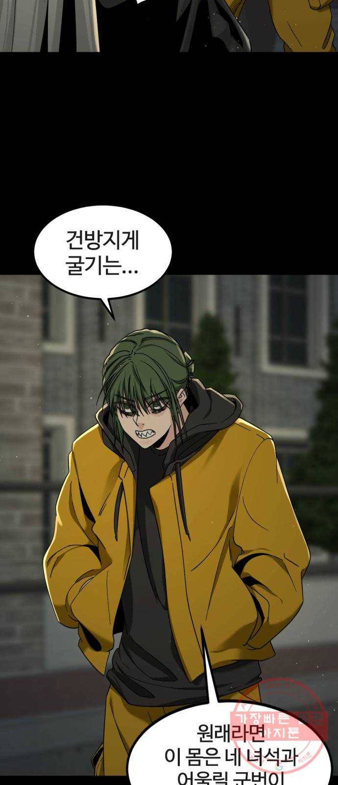 히어로 킬러 52화 8