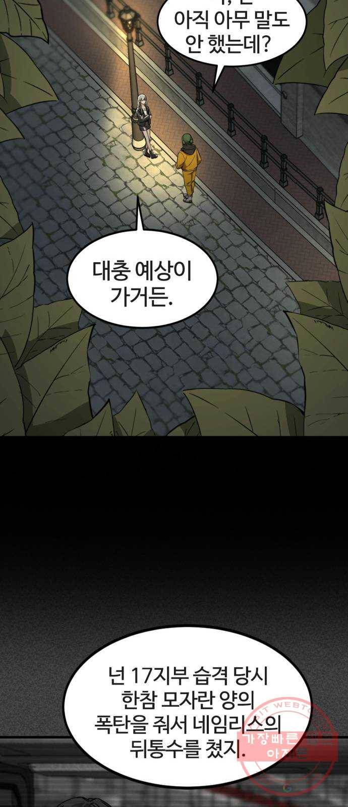 히어로 킬러 52화 12