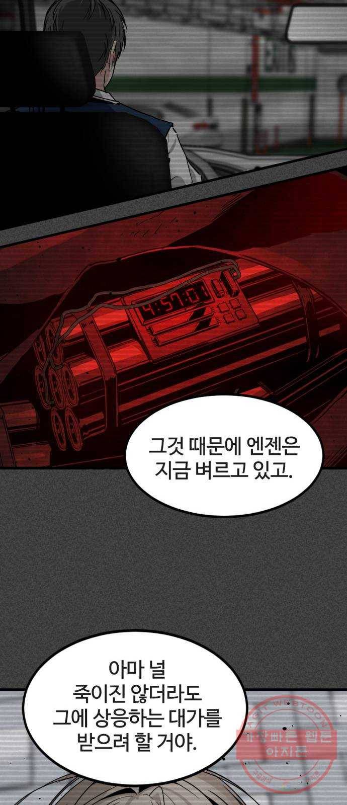 히어로 킬러 52화 13