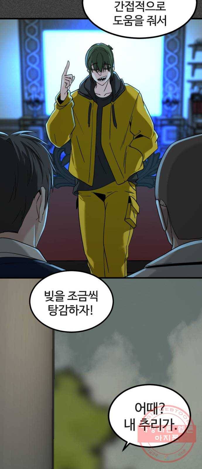 히어로 킬러 52화 17