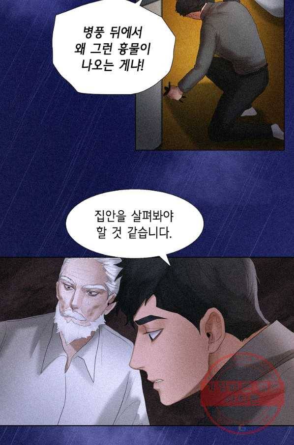 우연한 친구 65화 2
