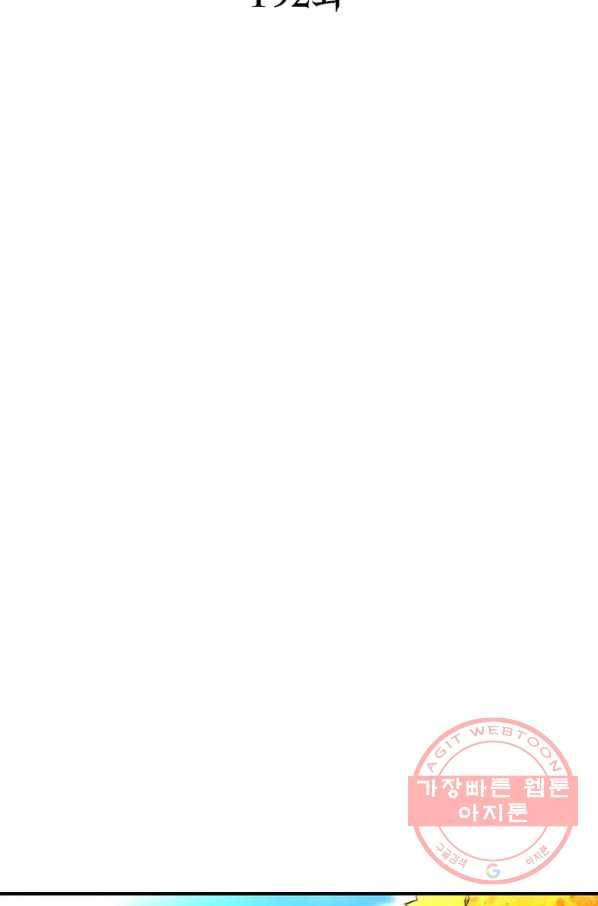 소르골 전기:천년전쟁 192화 2