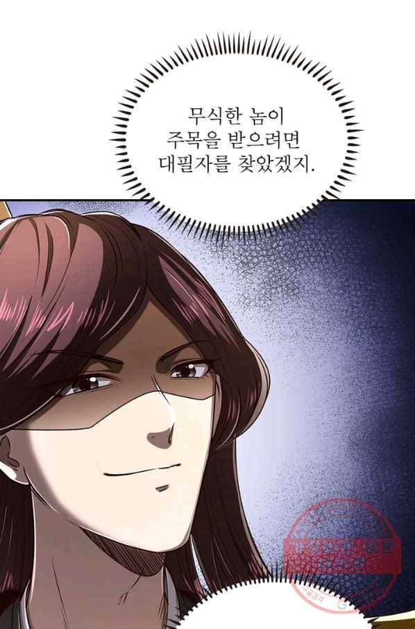 소르골 전기:천년전쟁 192화 6