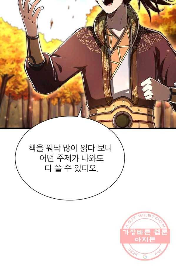 소르골 전기:천년전쟁 192화 9